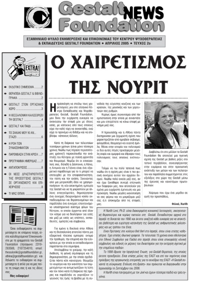 &Alpha;&pi;&rho;ί&lambda;&iota;&omicron;&sigmaf; 2005 - &Tau;&epsilon;ύ&chi;&omicron;&sigmaf; 2