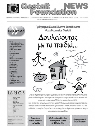 Ά&nu;&omicron;&iota;&xi;&eta; - &Kappa;&alpha;&lambda;&omicron;&kappa;&alpha;ί&rho;&iota; 2016 - &Tau;&epsilon;ύ&chi;&omicron;&sigmaf; 23