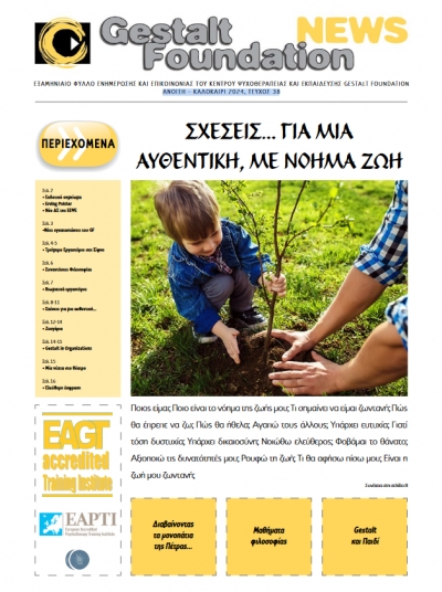 ΑΝΟΙΞΗ - ΚΑΛΟΚΑΙΡΙ 2024, ΤΕΥΧΟΣ 38