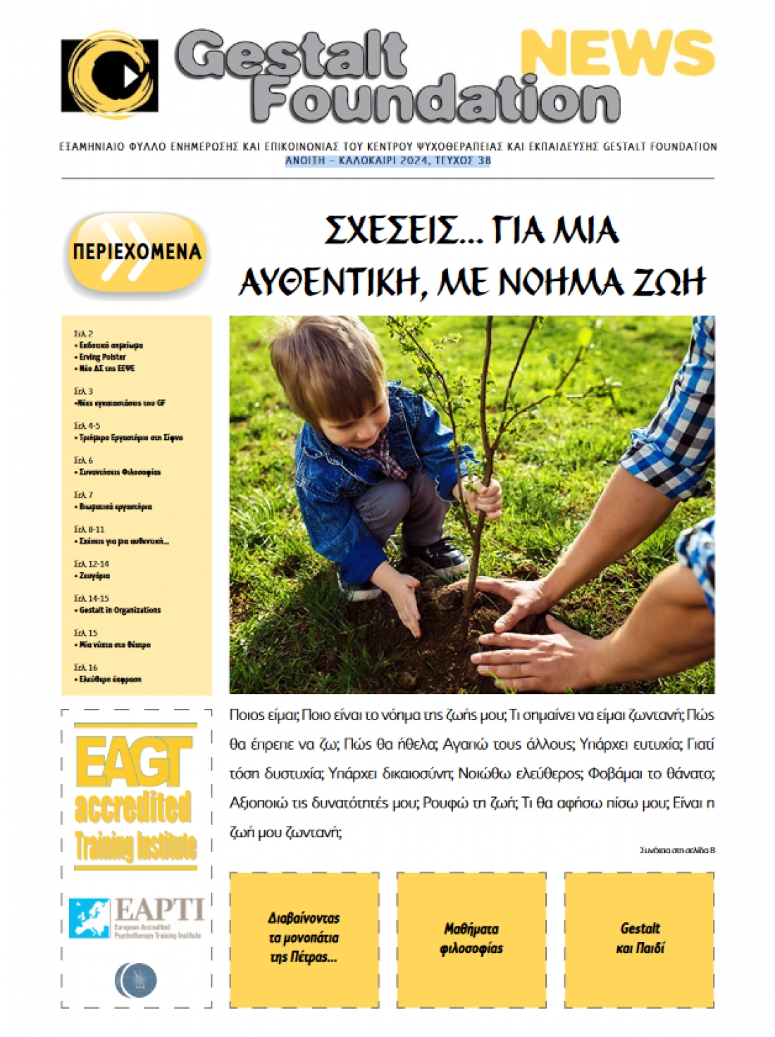 &Alpha;&Nu;&Omicron;&Iota;&Xi;&Eta; - &Kappa;&Alpha;&Lambda;&Omicron;&Kappa;&Alpha;&Iota;&Rho;&Iota; 2024, &Tau;&Epsilon;&Upsilon;&Chi;&Omicron;&Sigma; 38