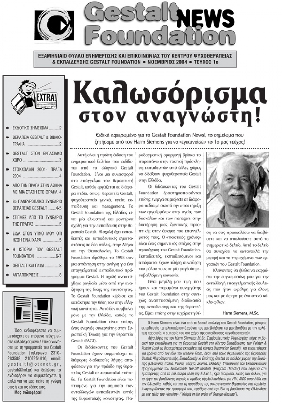 &Nu;&omicron;έ&mu;&beta;&rho;&iota;&omicron;&sigmaf; 2004 - &Tau;&epsilon;ύ&chi;&omicron;&sigmaf; 1