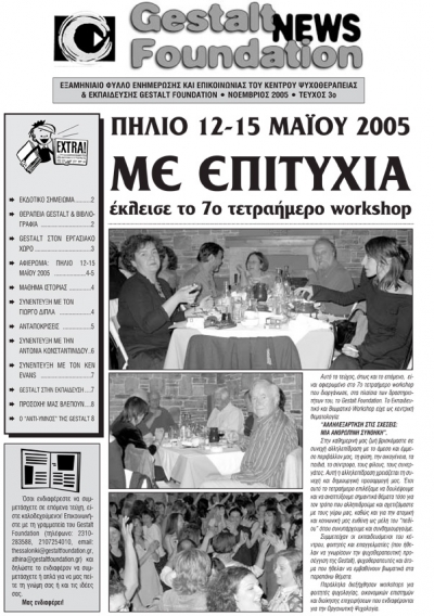 &Nu;&omicron;έ&mu;&beta;&rho;&iota;&omicron;&sigmaf; 2005 - &Tau;&epsilon;ύ&chi;&omicron;&sigmaf; 3