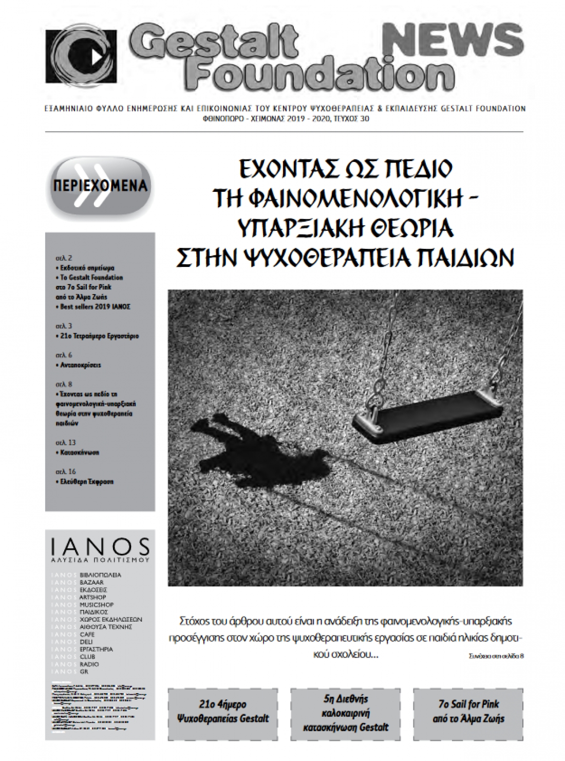 &Phi;&Theta;&Iota;&Nu;&Omicron;&Pi;&Omega;&Rho;&Omicron; - &Chi;&Epsilon;&Iota;&Mu;&Omega;&Nu;&Alpha;&Sigma; 2019-2020, &Tau;&Epsilon;&Upsilon;&Chi;&Omicron;&Sigma; 30