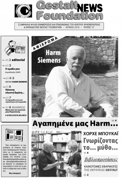 &Iota;&omicron;ύ&nu;&iota;&omicron;&sigmaf; 2010 - &Tau;&epsilon;ύ&chi;&omicron;&sigmaf; 12