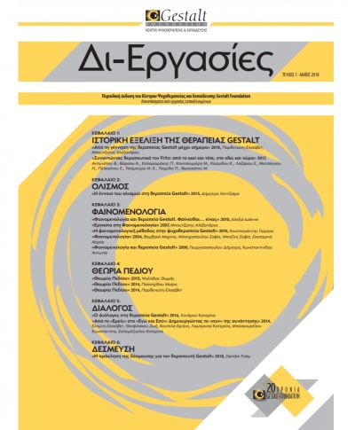 &ldquo;DI-ERGASIES&rdquo; (&ldquo;Processes&rdquo;) periodical publication (2018)