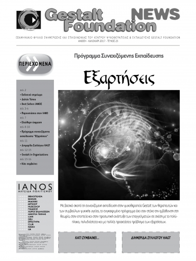 Ά&nu;&omicron;&iota;&xi;&eta; - &Kappa;&alpha;&lambda;&omicron;&kappa;&alpha;ί&rho;&iota; 2017 - &Tau;&epsilon;ύ&chi;&omicron;&sigmaf; 25