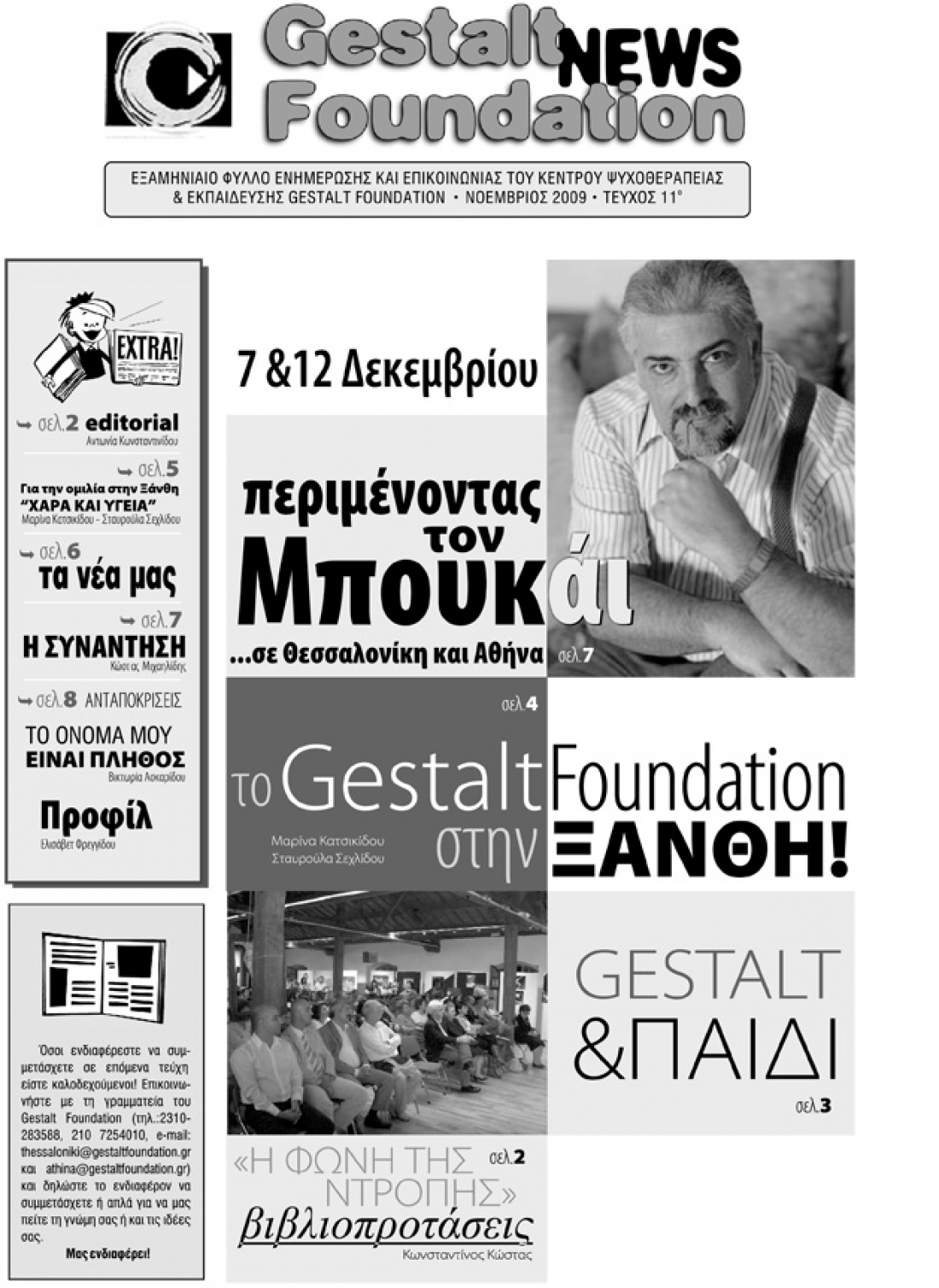 &Nu;&omicron;έ&mu;&beta;&rho;&iota;&omicron;&sigmaf; 2009 - &Tau;&epsilon;ύ&chi;&omicron;&sigmaf; 11