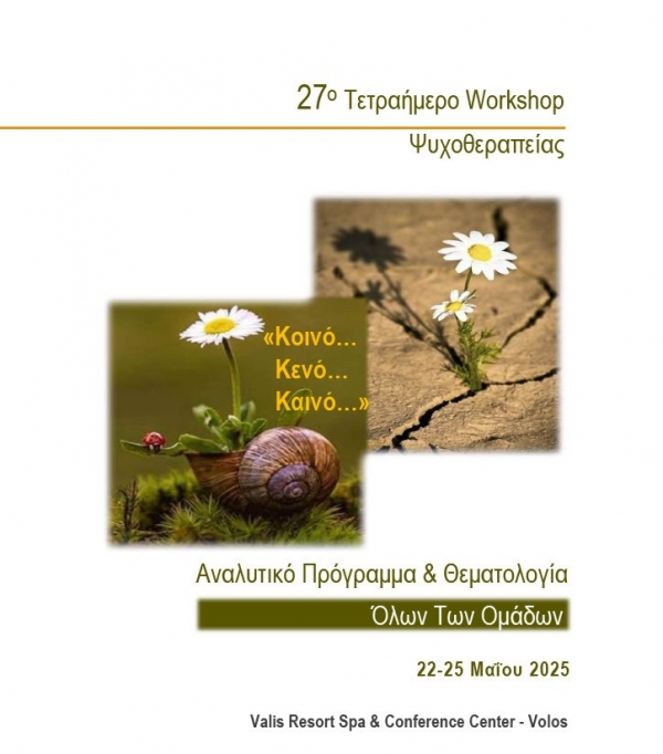 27th 4-day Gestalt Psychotherapy Workshop, May 2025