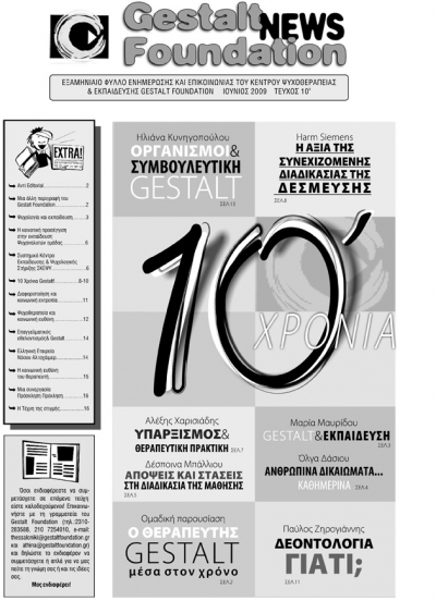 &Iota;&omicron;ύ&nu;&iota;&omicron;&sigmaf; 2009 - &Tau;&epsilon;ύ&chi;&omicron;&sigmaf; 10