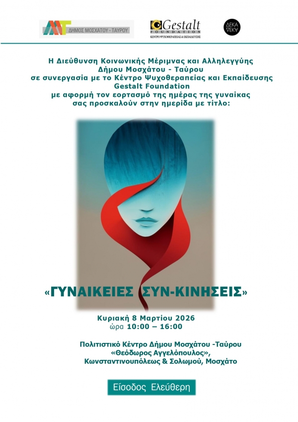 &laquo;&Gamma;&Upsilon;&Nu;&Alpha;&Iota;&Kappa;&Epsilon;&Iota;&Epsilon;&Sigma;  &Sigma;&Upsilon;&Nu;-&Kappa;&Iota;&Nu;&Eta;&Sigma;&Epsilon;&Iota;&Sigma;&raquo;