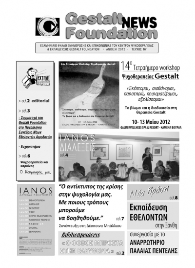 Ά&nu;&omicron;&iota;&xi;&eta; 2012 - &Tau;&epsilon;ύ&chi;&omicron;&sigmaf; 16