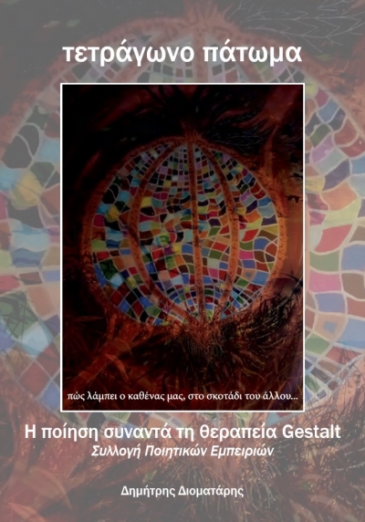 &ldquo;SQUARE FLOOR - Poetry meets Gestalt Therapy&rdquo;