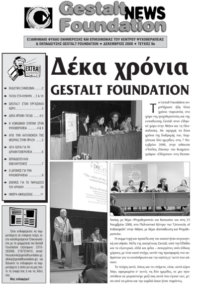 &Delta;&epsilon;&kappa;έ&mu;&beta;&rho;&iota;&omicron;&sigmaf; 2008 - &Tau;&epsilon;ύ&chi;&omicron;&sigmaf; 9