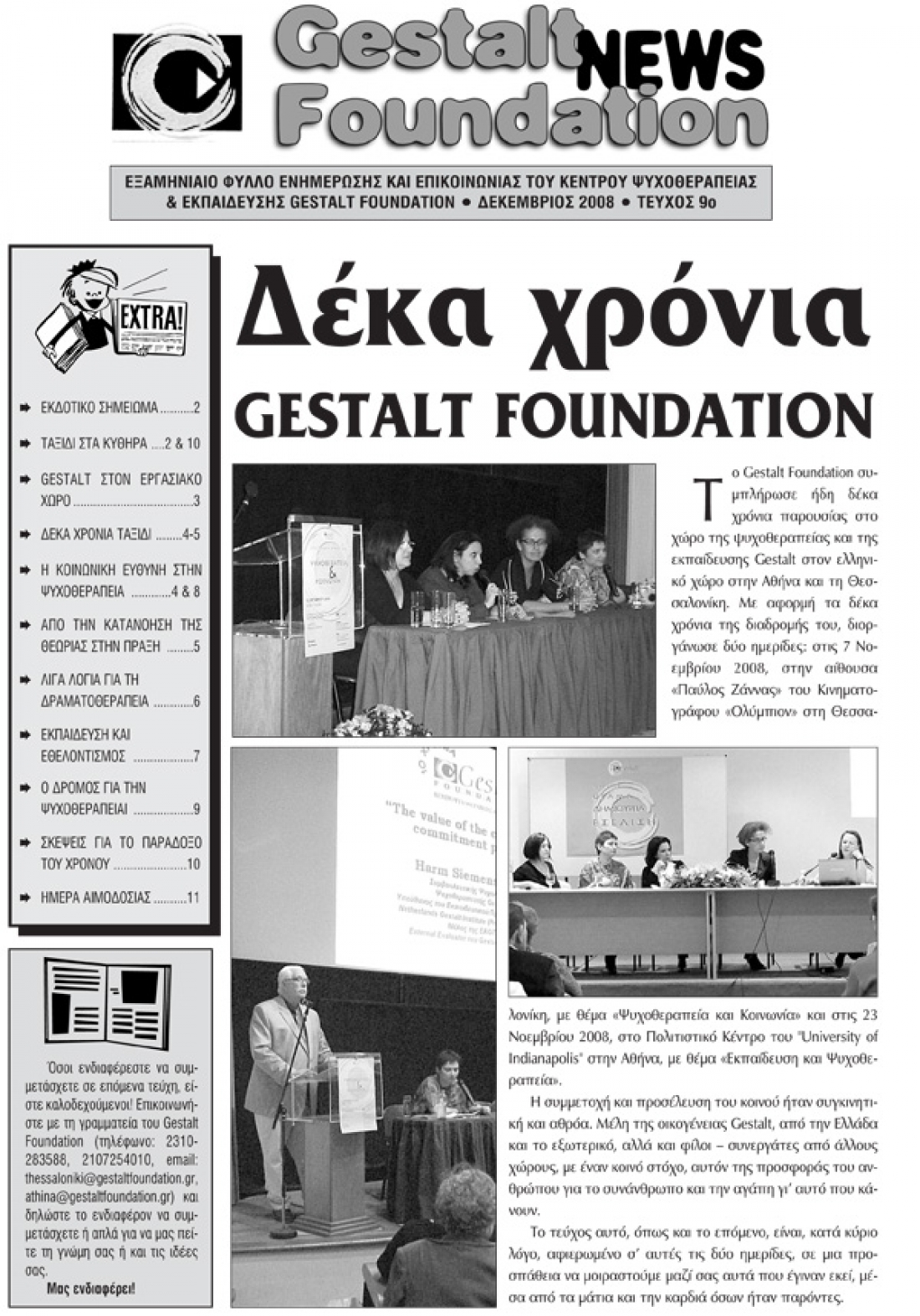 &Delta;&epsilon;&kappa;έ&mu;&beta;&rho;&iota;&omicron;&sigmaf; 2008 - &Tau;&epsilon;ύ&chi;&omicron;&sigmaf; 9