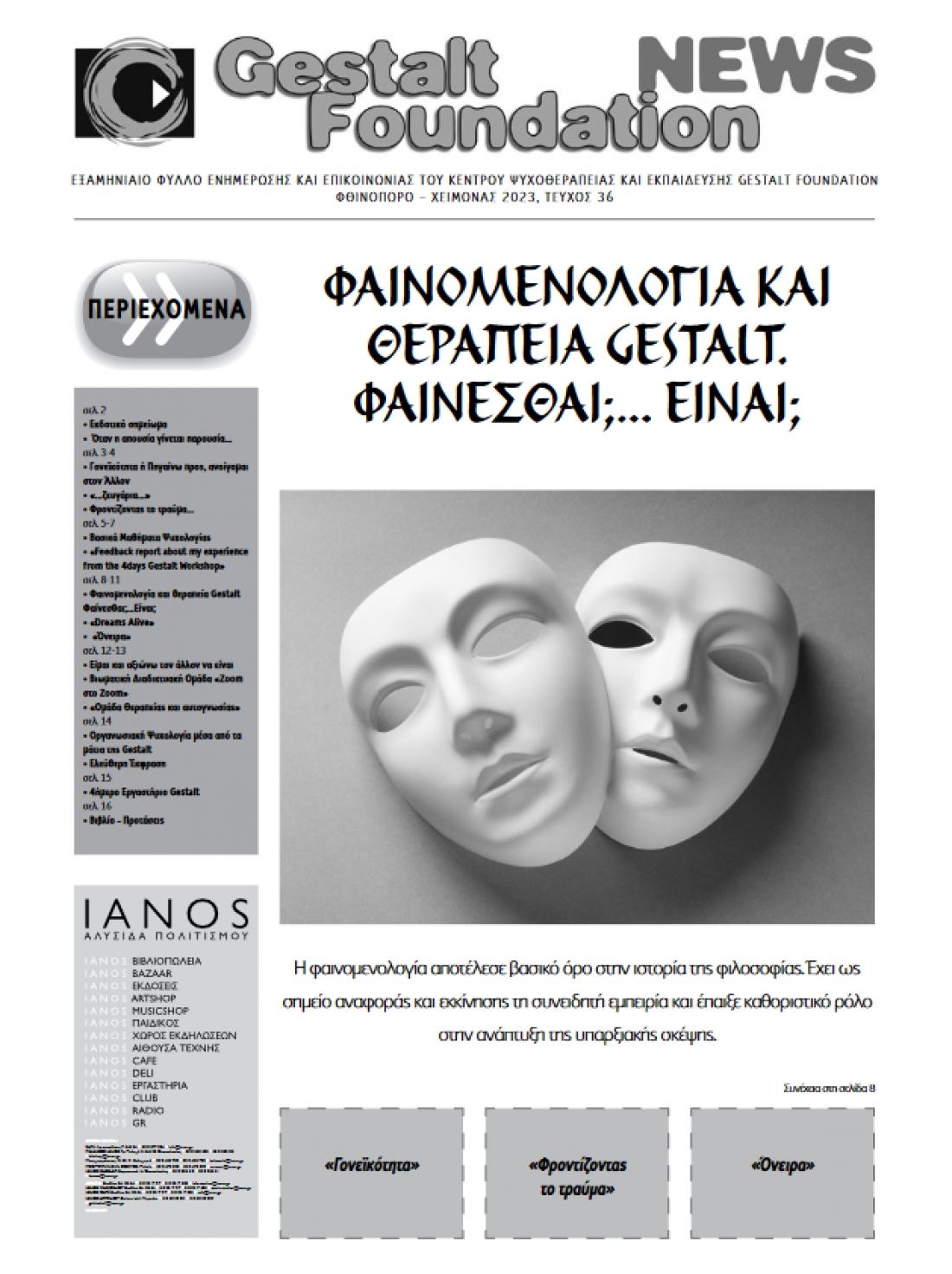 &Phi;&Theta;&Iota;&Nu;&Omicron;&Pi;&Omega;&Rho;&Omicron; &ndash; &Chi;&Epsilon;&Iota;&Mu;&Omega;&Nu;&Alpha;&Sigma; 2023, &Tau;&Epsilon;&Upsilon;&Chi;&Omicron;&Sigma; 36