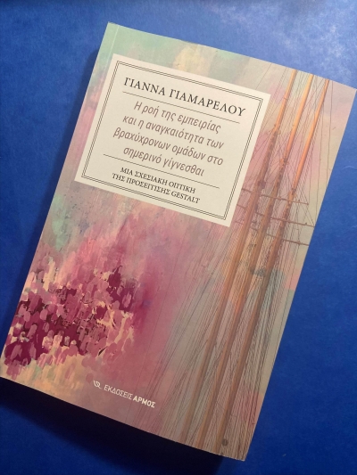 PUBLICATION OF THE BOOK "The Flow of Experience and the Necessity of Short-Term Groups in Today's Becoming" G. GIAMARELOU