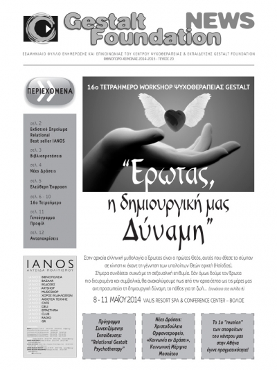 &Phi;&theta;&iota;&nu;ό&pi;&omega;&rho;&omicron; - &Chi;&epsilon;&iota;&mu;ώ&nu;&alpha;&sigmaf; 2014/2015 - &Tau;&epsilon;ύ&chi;&omicron;&sigmaf; 20