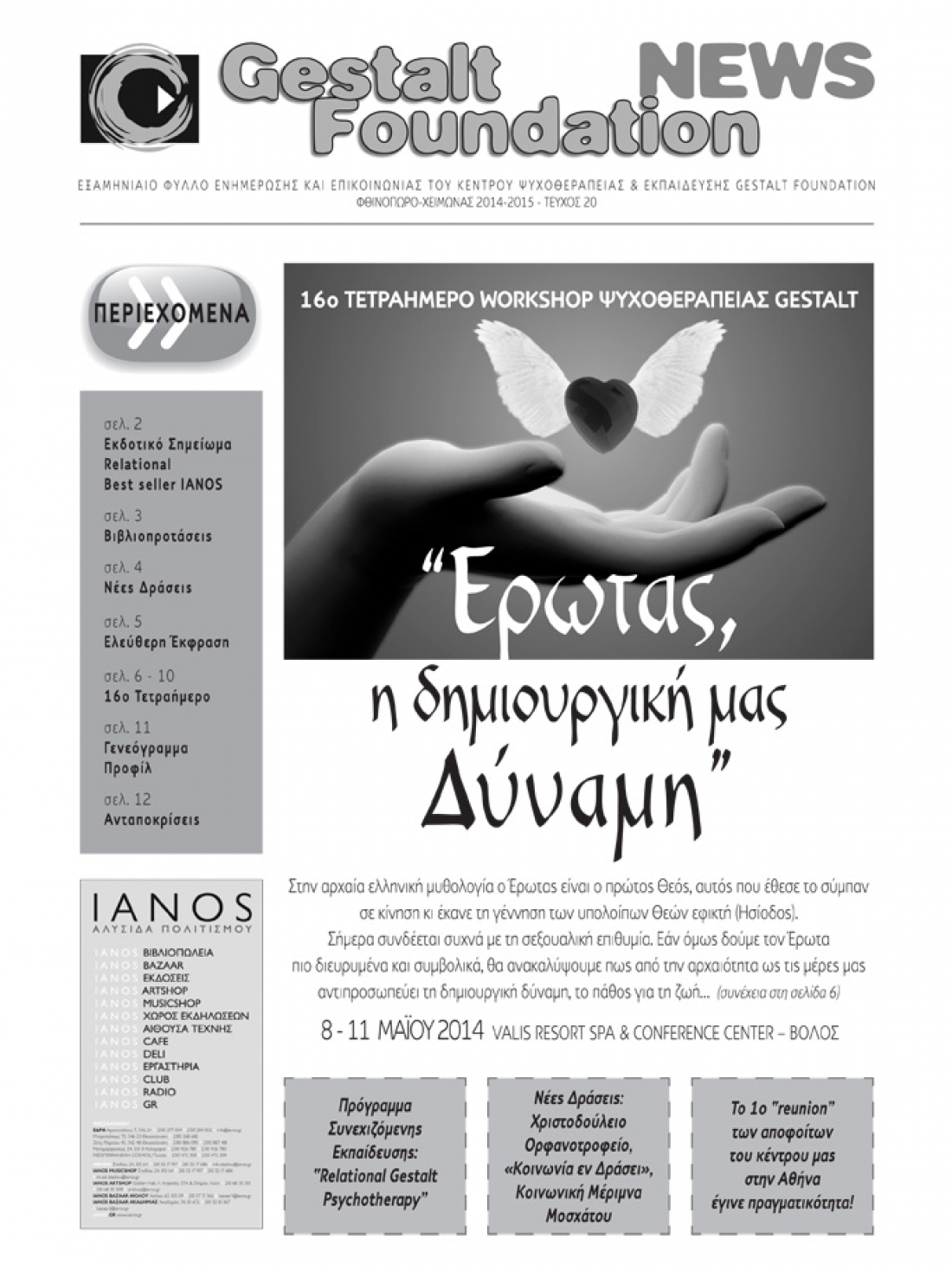 &Phi;&theta;&iota;&nu;ό&pi;&omega;&rho;&omicron; - &Chi;&epsilon;&iota;&mu;ώ&nu;&alpha;&sigmaf; 2014/2015 - &Tau;&epsilon;ύ&chi;&omicron;&sigmaf; 20