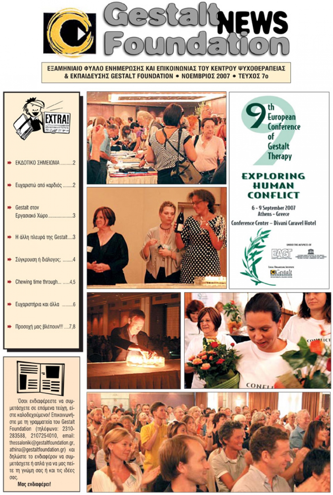 &Nu;&omicron;έ&mu;&beta;&rho;&iota;&omicron;&sigmaf; 2007 - &Tau;&epsilon;ύ&chi;&omicron;&sigmaf; 7