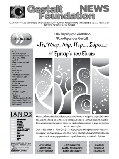 &Phi;&theta;&iota;&nu;ό&pi;&omega;&rho;&omicron; - &Chi;&epsilon;&iota;&mu;ώ&nu;&alpha;&sigmaf;     2016/2017 - &Tau;&epsilon;ύ&chi;&omicron;&sigmaf; 24