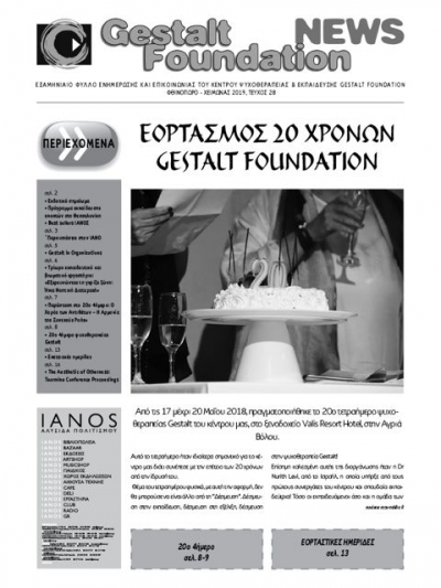 &Phi;&Theta;&Iota;&Nu;&Omicron;&Pi;&Omega;&Rho;&Omicron; - &Chi;&Epsilon;&Iota;&Mu;&Omega;&Nu;&Alpha;&Sigma; 2019, &Tau;&Epsilon;&Upsilon;&Chi;&Omicron;&Sigma; 28