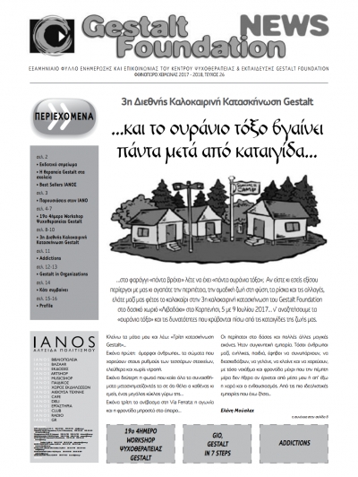 &Phi;&theta;&iota;&nu;ό&pi;&omega;&rho;&omicron; - &Chi;&epsilon;&iota;&mu;ώ&nu;&alpha;&sigmaf; 2017/2018 - &Tau;&epsilon;ύ&chi;&omicron;&sigmaf; 26