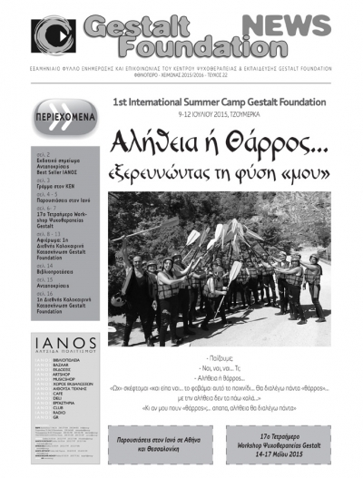 &Phi;&theta;&iota;&nu;ό&pi;&omega;&rho;&omicron; - &Chi;&epsilon;&iota;&mu;ώ&nu;&alpha;&sigmaf; 2015/2016 - &Tau;&epsilon;ύ&chi;&omicron;&sigmaf; 22