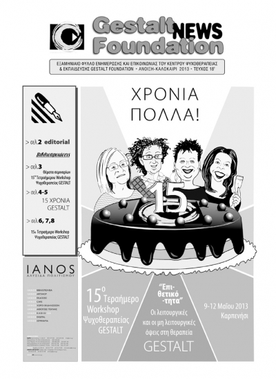 Ά&nu;&omicron;&iota;&xi;&eta; - &Kappa;&alpha;&lambda;&omicron;&kappa;&alpha;ί&rho;&iota; 2013 - &Tau;&epsilon;ύ&chi;&omicron;&sigmaf; 18