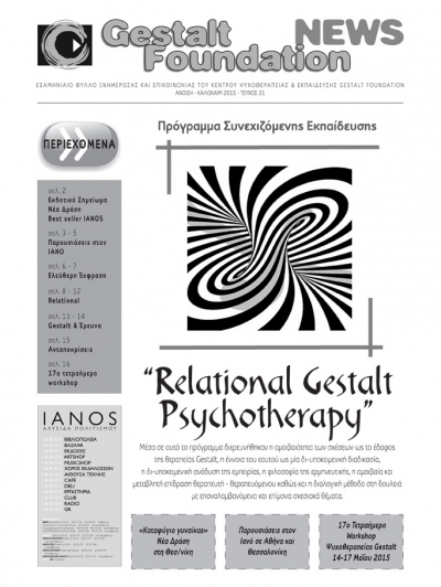 Ά&nu;&omicron;&iota;&xi;&eta; - &Kappa;&alpha;&lambda;&omicron;&kappa;&alpha;ί&rho;&iota; 2015 - &Tau;&epsilon;ύ&chi;&omicron;&sigmaf; 21