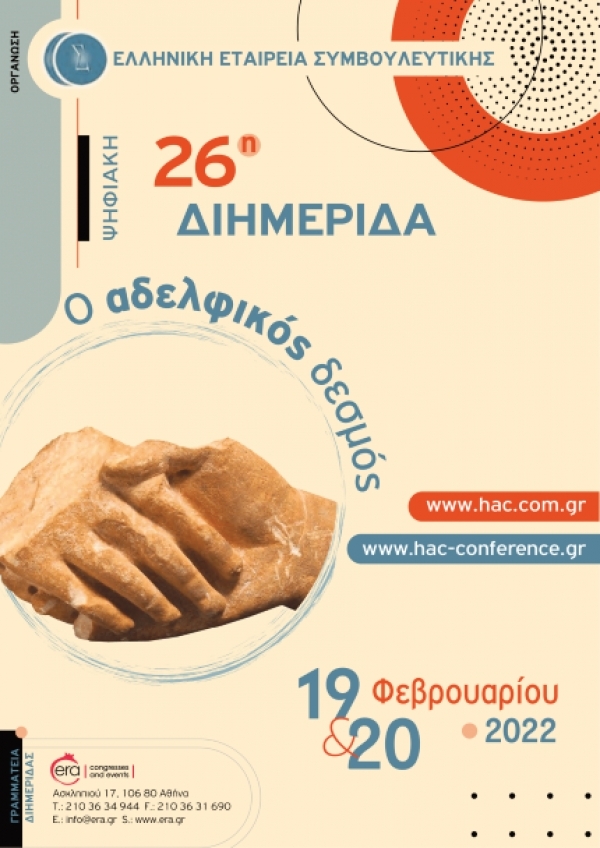 Experiential workshop of the speakers Despina Balliou and Costas Michailidis at the 26th Bi-Day Conference 2022, with the central theme "The fraternal bond"