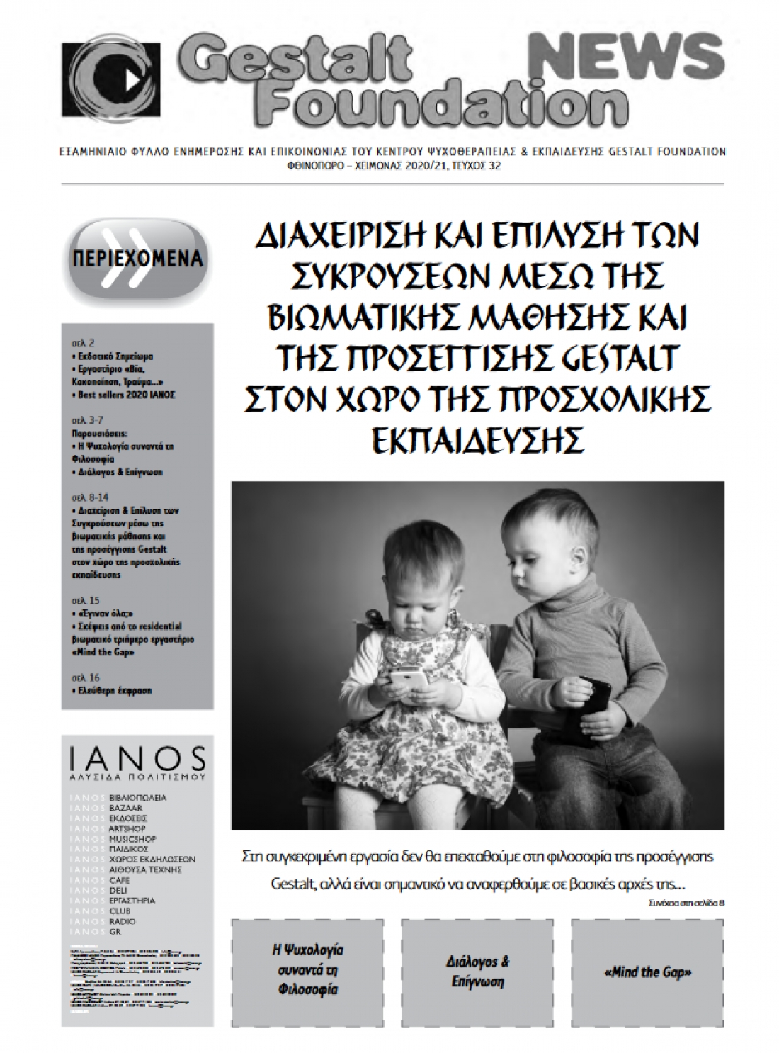 &Phi;&Theta;&Iota;&Nu;&Omicron;&Pi;&Omega;&Rho;&Omicron; &ndash; &Chi;&Epsilon;&Iota;&Mu;&Omega;&Nu;&Alpha;&Sigma; 2020/21, &Tau;&Epsilon;&Upsilon;&Chi;&Omicron;&Sigma; 32