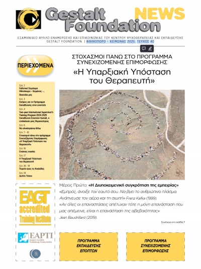 ΦΘΙΝΟΠΩΡΟ - ΧΕΙΜΩΝΑΣ 2024 , ΤΕΥΧΟΣ 40