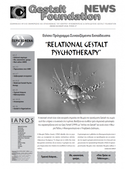 Ά&nu;&omicron;&iota;&xi;&eta; &Kappa;&alpha;&lambda;&omicron;&kappa;&alpha;ί&rho;&iota; 2018, &Tau;&epsilon;ύ&chi;&omicron;&sigmaf; 27