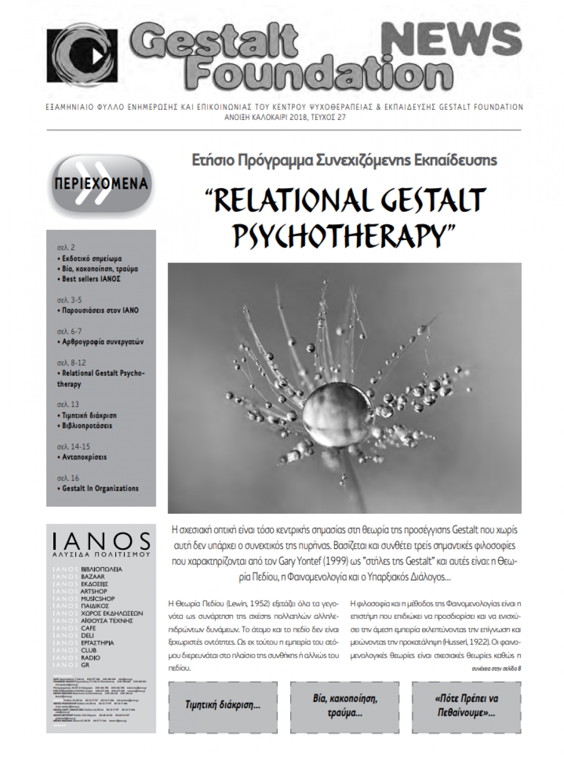 Ά&nu;&omicron;&iota;&xi;&eta; &Kappa;&alpha;&lambda;&omicron;&kappa;&alpha;ί&rho;&iota; 2018, &Tau;&epsilon;ύ&chi;&omicron;&sigmaf; 27