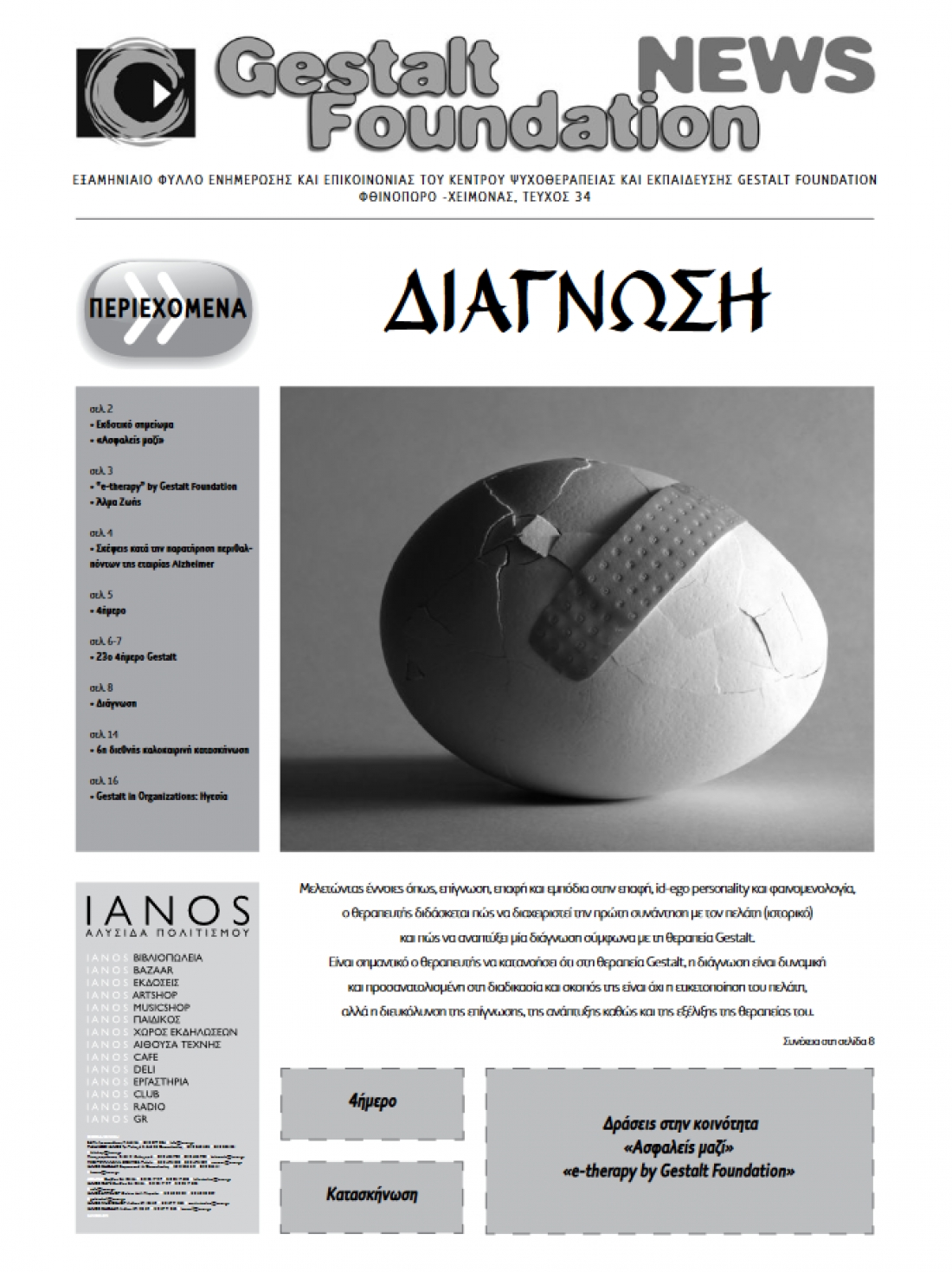 &Phi;&Theta;&Iota;&Nu;&Omicron;&Pi;&Omega;&Rho;&Omicron; - &Chi;&Epsilon;&Iota;&Mu;&Omega;&Nu;&Alpha;&Sigma; 2022, &Tau;&Epsilon;&Upsilon;&Chi;&Omicron;&Sigma; 34