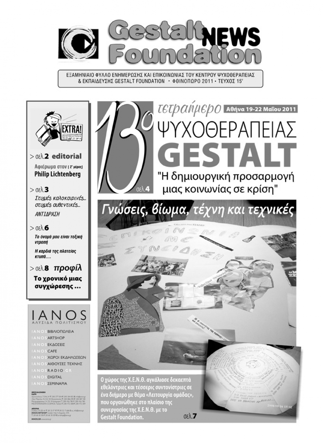 &Phi;&theta;&iota;&nu;ό&pi;&omega;&rho;&omicron; 2011 - &Tau;&epsilon;ύ&chi;&omicron;&sigmaf; 15