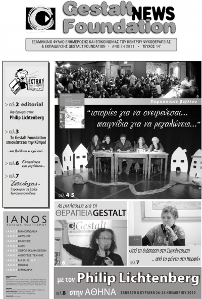 Ά&nu;&omicron;&iota;&xi;&eta; 2011 - &Tau;&epsilon;ύ&chi;&omicron;&sigmaf; 14