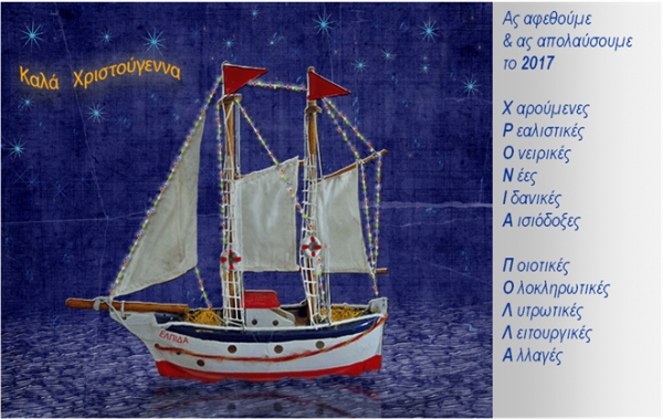 &Chi;&rho;&iota;&sigma;&tau;&omicron;&upsilon;&gamma;&epsilon;&nu;&nu;&iota;ά&tau;&iota;&kappa;&epsilon;&sigmaf; &epsilon;&upsilon;&chi;έ&sigmaf; &alpha;&pi;ό &tau;&omicron; Gestalt Foundation